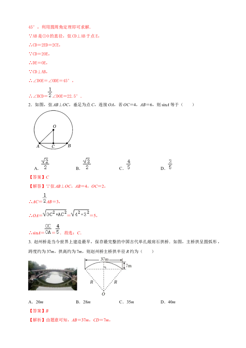 2025年中考数学一轮复习学案：5.1圆的有关概念和性质（教师版）_2数学总复习_2025中考复习资料_2025年中考数学一轮复习学案（全国通用）