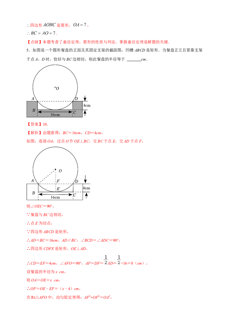 2025年中考数学一轮复习学案：5.1圆的有关概念和性质（教师版）_2数学总复习_2025中考复习资料_2025年中考数学一轮复习学案（全国通用）