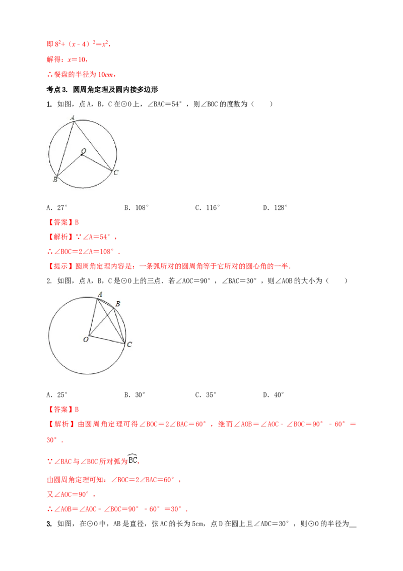2025年中考数学一轮复习学案：5.1圆的有关概念和性质（教师版）_2数学总复习_2025中考复习资料_2025年中考数学一轮复习学案（全国通用）