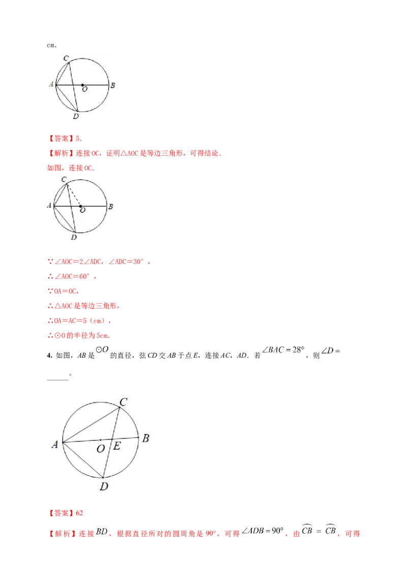 2025年中考数学一轮复习学案：5.1圆的有关概念和性质（教师版）_2数学总复习_2025中考复习资料_2025年中考数学一轮复习学案（全国通用）