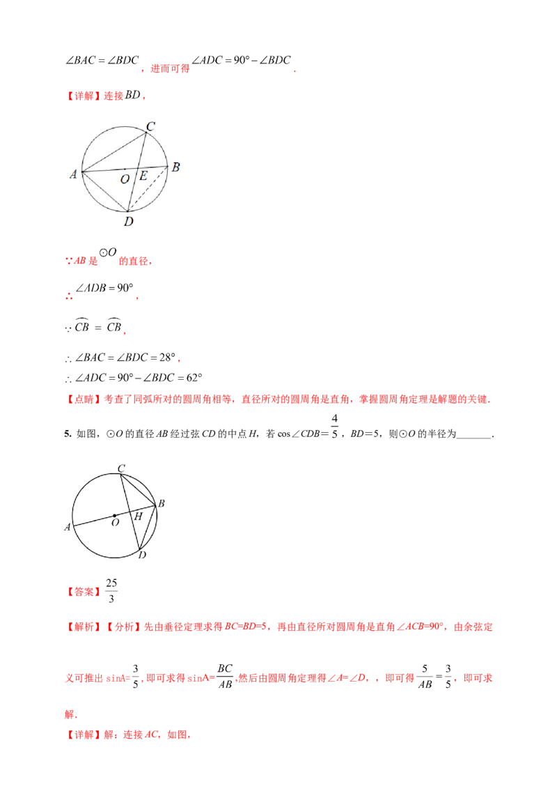 2025年中考数学一轮复习学案：5.1圆的有关概念和性质（教师版）_2数学总复习_2025中考复习资料_2025年中考数学一轮复习学案（全国通用）