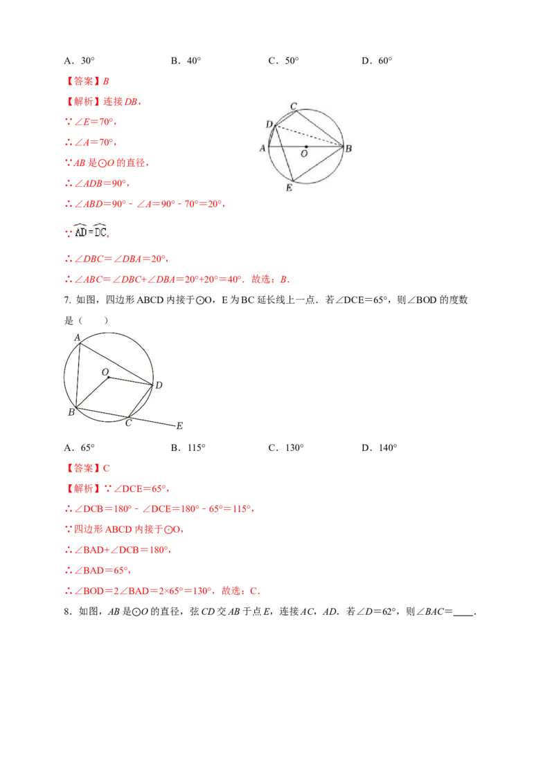 2025年中考数学一轮复习学案：5.1圆的有关概念和性质（教师版）_2数学总复习_2025中考复习资料_2025年中考数学一轮复习学案（全国通用）