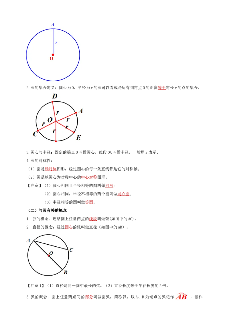 2025年中考数学一轮复习学案：5.1圆的有关概念和性质（教师版）_2数学总复习_2025中考复习资料_2025年中考数学一轮复习学案（全国通用）