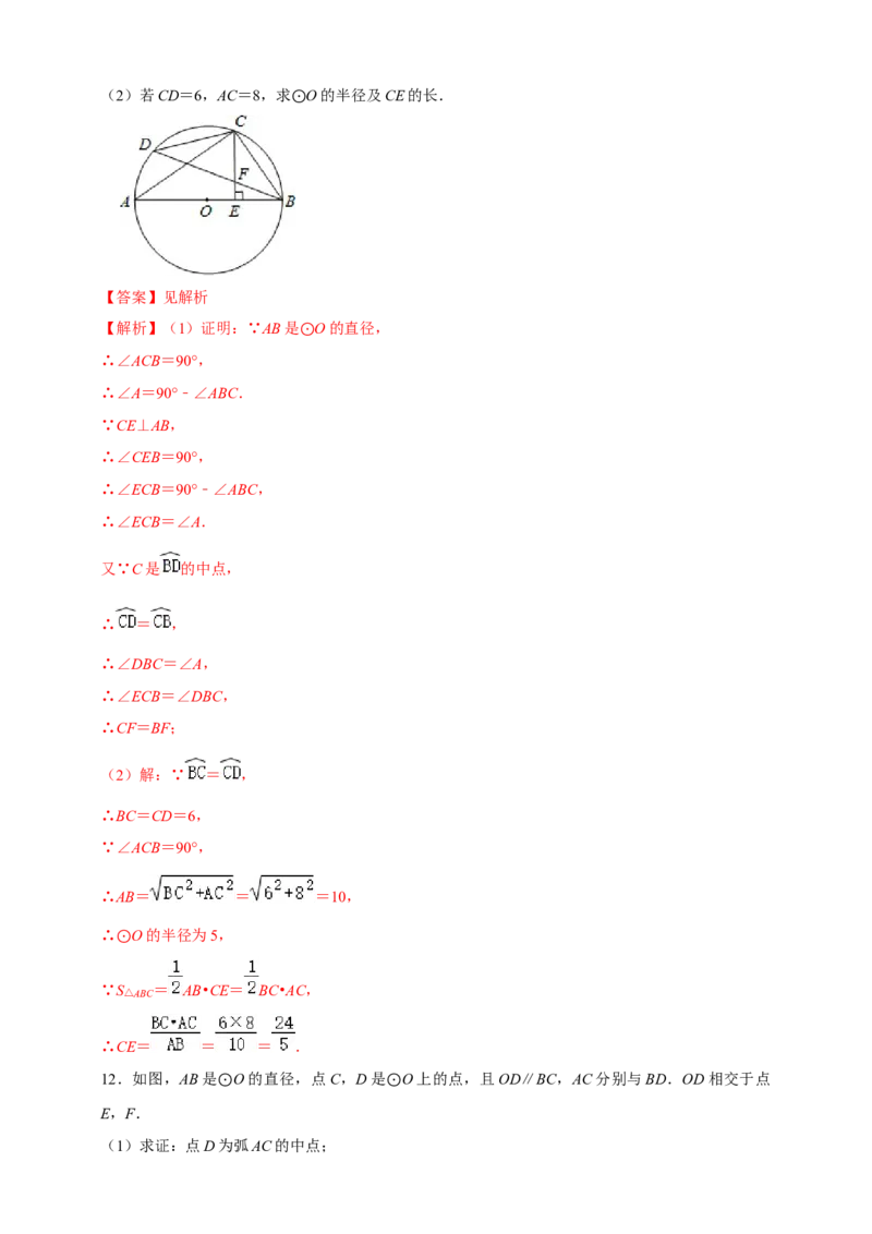 2025年中考数学一轮复习学案：5.1圆的有关概念和性质（教师版）_2数学总复习_2025中考复习资料_2025年中考数学一轮复习学案（全国通用）