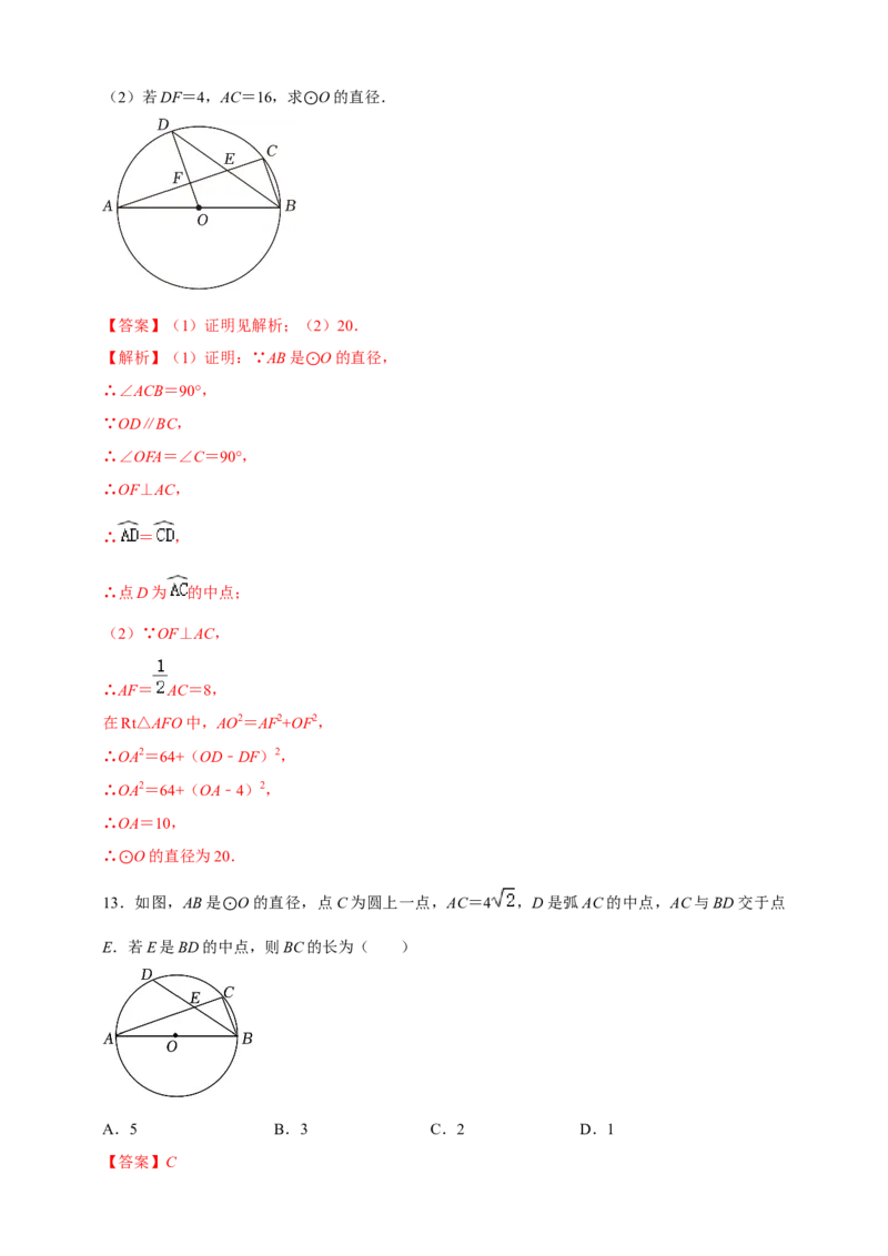 2025年中考数学一轮复习学案：5.1圆的有关概念和性质（教师版）_2数学总复习_2025中考复习资料_2025年中考数学一轮复习学案（全国通用）