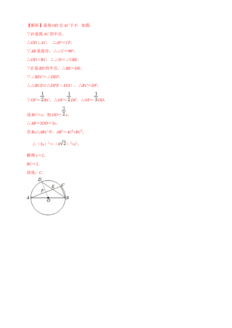 2025年中考数学一轮复习学案：5.1圆的有关概念和性质（教师版）_2数学总复习_2025中考复习资料_2025年中考数学一轮复习学案（全国通用）