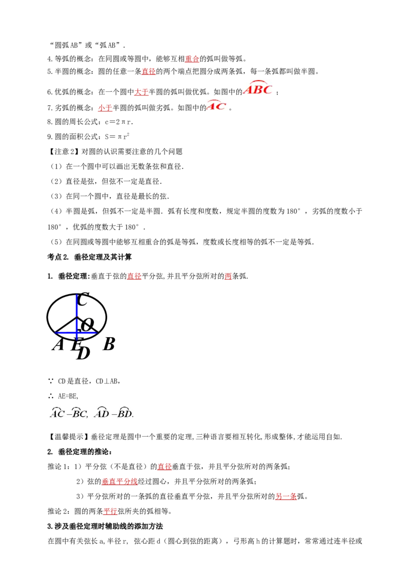 2025年中考数学一轮复习学案：5.1圆的有关概念和性质（教师版）_2数学总复习_2025中考复习资料_2025年中考数学一轮复习学案（全国通用）