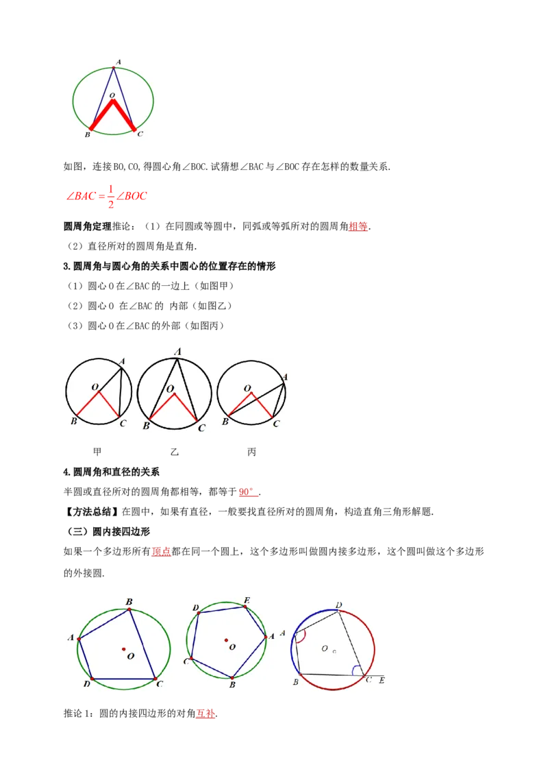 2025年中考数学一轮复习学案：5.1圆的有关概念和性质（教师版）_2数学总复习_2025中考复习资料_2025年中考数学一轮复习学案（全国通用）