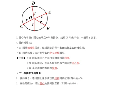 2025年中考数学一轮复习学案：5.1圆的有关概念和性质（教师版）_2数学总复习_2025中考复习资料_2025年中考数学一轮复习学案（全国通用）