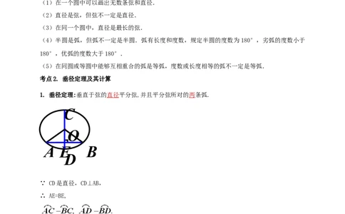 2025年中考数学一轮复习学案：5.1圆的有关概念和性质（教师版）_2数学总复习_2025中考复习资料_2025年中考数学一轮复习学案（全国通用）