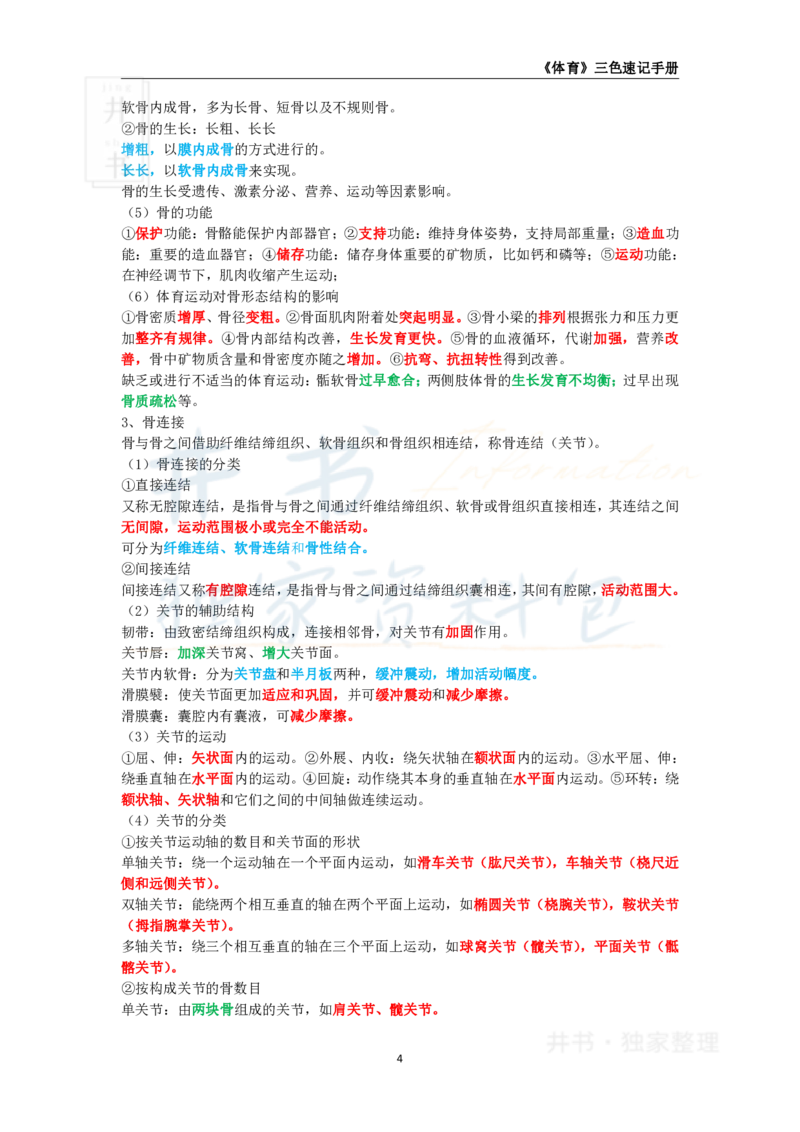 初中体育与健康王炸秘籍1_教资_初高中2026教资_25下教师资格证_科三初中各科资料汇总_初中体育与健康王炸秘籍
