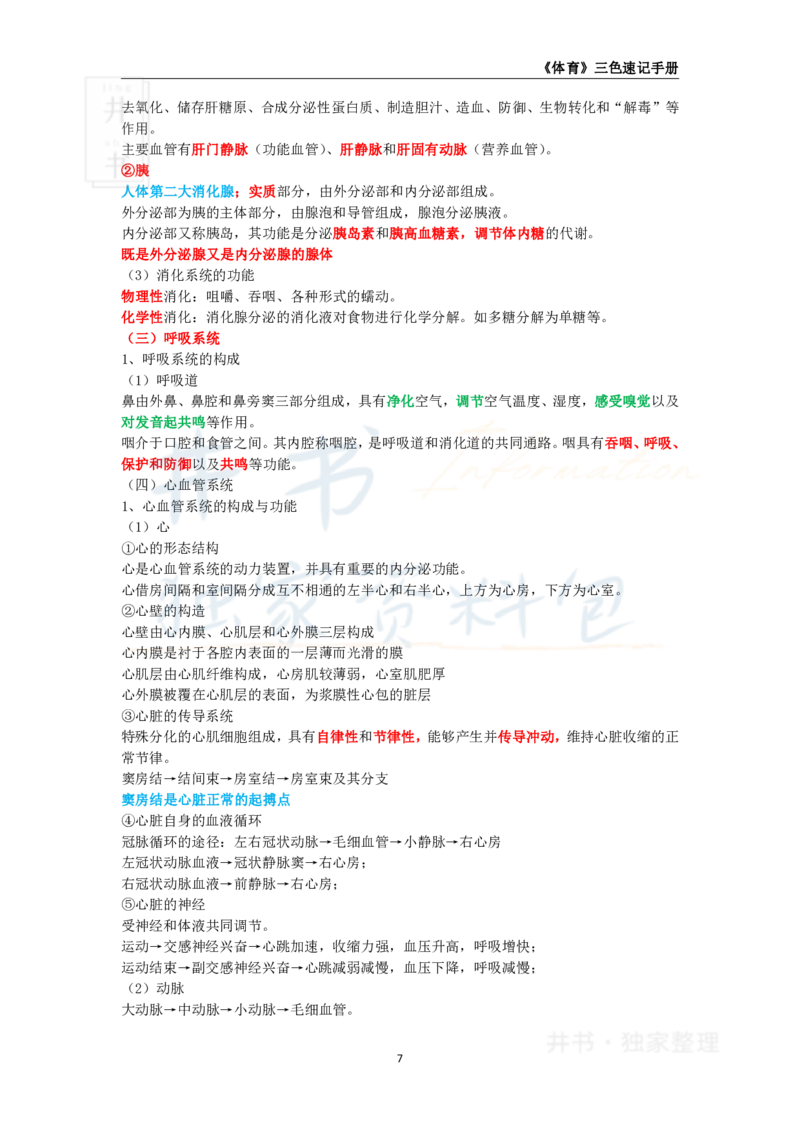 初中体育与健康王炸秘籍1_教资_初高中2026教资_25下教师资格证_科三初中各科资料汇总_初中体育与健康王炸秘籍