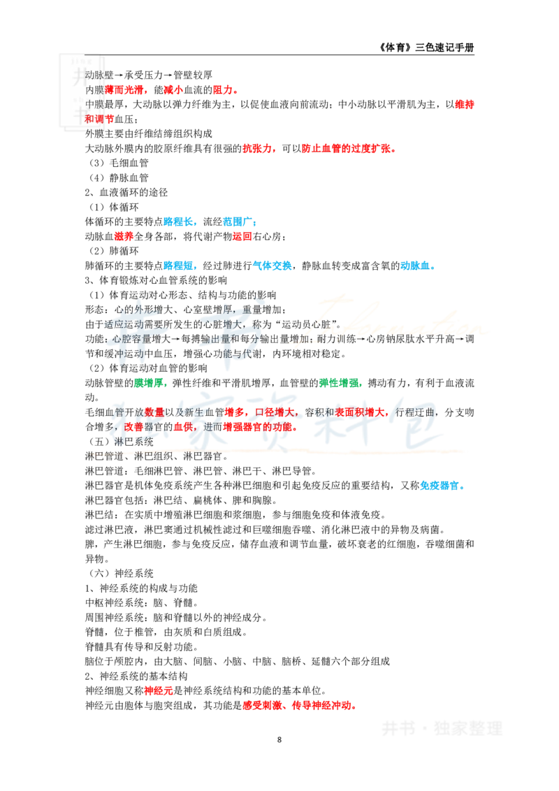 初中体育与健康王炸秘籍1_教资_初高中2026教资_25下教师资格证_科三初中各科资料汇总_初中体育与健康王炸秘籍