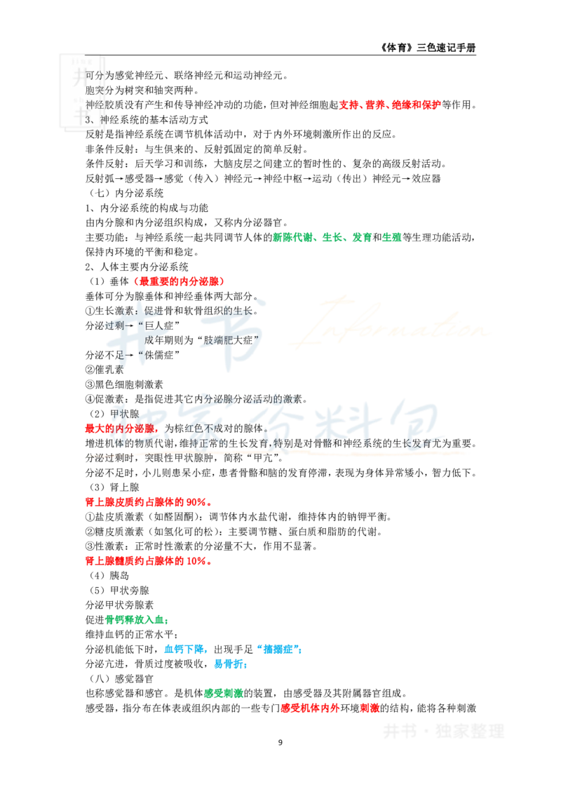 初中体育与健康王炸秘籍1_教资_初高中2026教资_25下教师资格证_科三初中各科资料汇总_初中体育与健康王炸秘籍