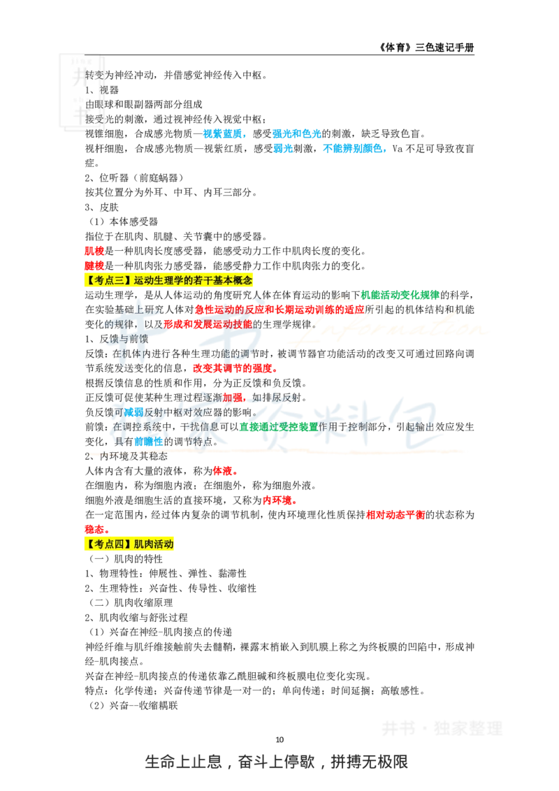 初中体育与健康王炸秘籍1_教资_初高中2026教资_25下教师资格证_科三初中各科资料汇总_初中体育与健康王炸秘籍