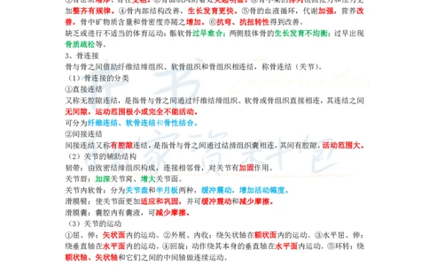 初中体育与健康王炸秘籍1_教资_初高中2026教资_25下教师资格证_科三初中各科资料汇总_初中体育与健康王炸秘籍