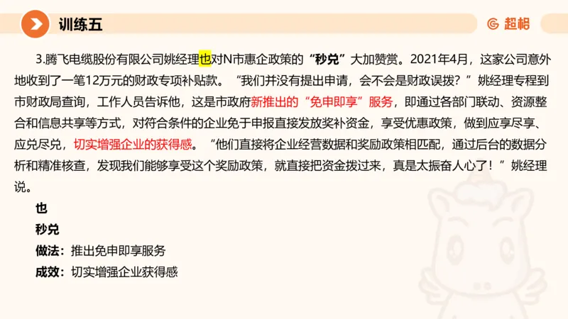 2024公务员申论刷题归纳概括2-9月23日_20230923220739_2026考公资料_（05）超格_行测申论2025超格合集(行测&申论&政治理论)_申论2025超格申论全家桶_24年冰哥申论-赠送_课件