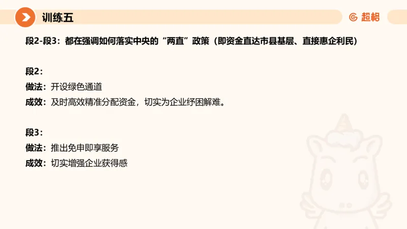 2024公务员申论刷题归纳概括2-9月23日_20230923220739_2026考公资料_（05）超格_行测申论2025超格合集(行测&申论&政治理论)_申论2025超格申论全家桶_24年冰哥申论-赠送_课件