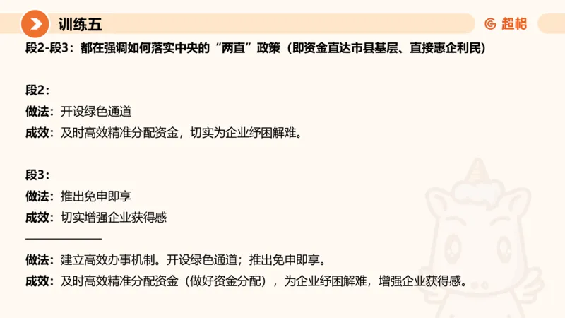 2024公务员申论刷题归纳概括2-9月23日_20230923220739_2026考公资料_（05）超格_行测申论2025超格合集(行测&申论&政治理论)_申论2025超格申论全家桶_24年冰哥申论-赠送_课件