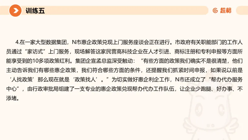 2024公务员申论刷题归纳概括2-9月23日_20230923220739_2026考公资料_（05）超格_行测申论2025超格合集(行测&申论&政治理论)_申论2025超格申论全家桶_24年冰哥申论-赠送_课件