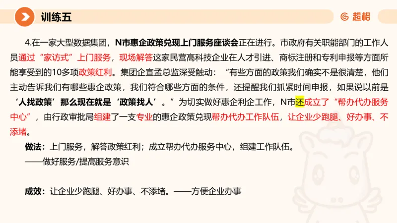 2024公务员申论刷题归纳概括2-9月23日_20230923220739_2026考公资料_（05）超格_行测申论2025超格合集(行测&申论&政治理论)_申论2025超格申论全家桶_24年冰哥申论-赠送_课件