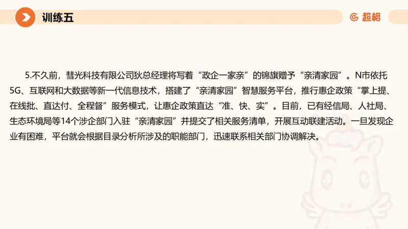 2024公务员申论刷题归纳概括2-9月23日_20230923220739_2026考公资料_（05）超格_行测申论2025超格合集(行测&申论&政治理论)_申论2025超格申论全家桶_24年冰哥申论-赠送_课件