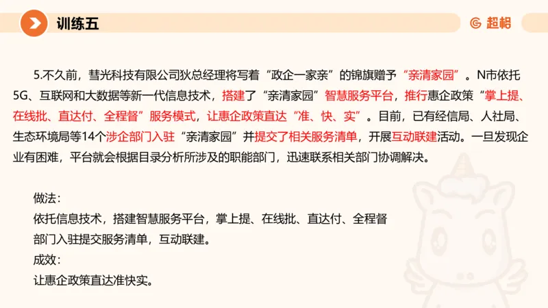 2024公务员申论刷题归纳概括2-9月23日_20230923220739_2026考公资料_（05）超格_行测申论2025超格合集(行测&申论&政治理论)_申论2025超格申论全家桶_24年冰哥申论-赠送_课件