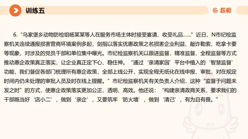 2024公务员申论刷题归纳概括2-9月23日_20230923220739_2026考公资料_（05）超格_行测申论2025超格合集(行测&申论&政治理论)_申论2025超格申论全家桶_24年冰哥申论-赠送_课件