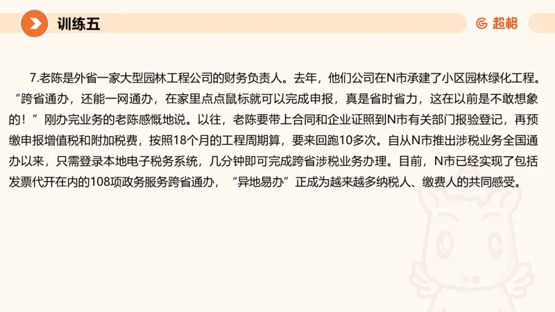 2024公务员申论刷题归纳概括2-9月23日_20230923220739_2026考公资料_（05）超格_行测申论2025超格合集(行测&申论&政治理论)_申论2025超格申论全家桶_24年冰哥申论-赠送_课件