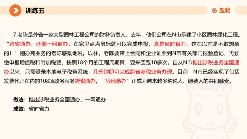 2024公务员申论刷题归纳概括2-9月23日_20230923220739_2026考公资料_（05）超格_行测申论2025超格合集(行测&申论&政治理论)_申论2025超格申论全家桶_24年冰哥申论-赠送_课件
