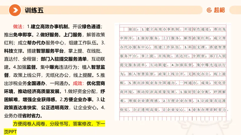 2024公务员申论刷题归纳概括2-9月23日_20230923220739_2026考公资料_（05）超格_行测申论2025超格合集(行测&申论&政治理论)_申论2025超格申论全家桶_24年冰哥申论-赠送_课件