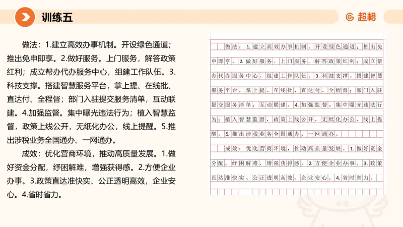 2024公务员申论刷题归纳概括2-9月23日_20230923220739_2026考公资料_（05）超格_行测申论2025超格合集(行测&申论&政治理论)_申论2025超格申论全家桶_24年冰哥申论-赠送_课件