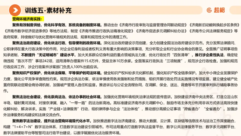 2024公务员申论刷题归纳概括2-9月23日_20230923220739_2026考公资料_（05）超格_行测申论2025超格合集(行测&申论&政治理论)_申论2025超格申论全家桶_24年冰哥申论-赠送_课件