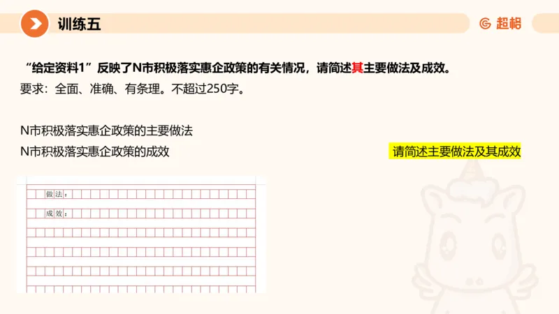 2024公务员申论刷题归纳概括2-9月23日_20230923220739_2026考公资料_（05）超格_行测申论2025超格合集(行测&申论&政治理论)_申论2025超格申论全家桶_24年冰哥申论-赠送_课件