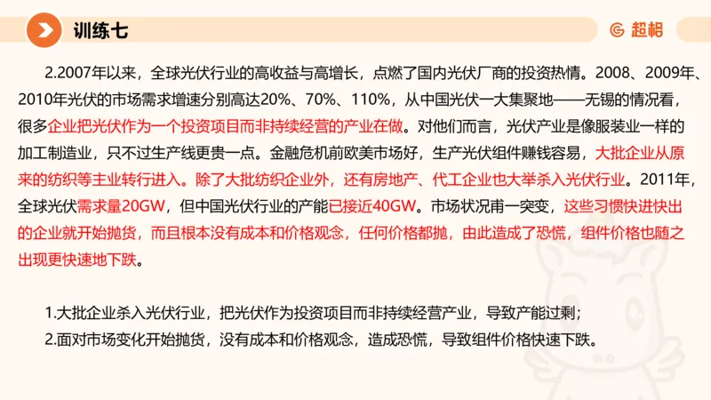 2024公务员申论刷题归纳概括2-9月23日_20230923220739_2026考公资料_（05）超格_行测申论2025超格合集(行测&申论&政治理论)_申论2025超格申论全家桶_24年冰哥申论-赠送_课件