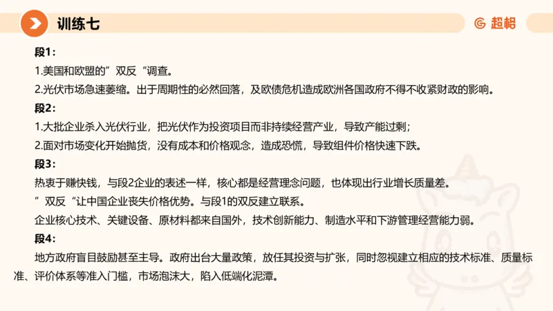2024公务员申论刷题归纳概括2-9月23日_20230923220739_2026考公资料_（05）超格_行测申论2025超格合集(行测&申论&政治理论)_申论2025超格申论全家桶_24年冰哥申论-赠送_课件