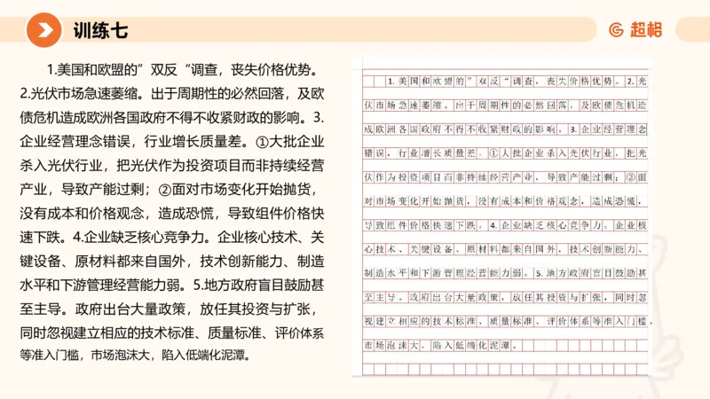 2024公务员申论刷题归纳概括2-9月23日_20230923220739_2026考公资料_（05）超格_行测申论2025超格合集(行测&申论&政治理论)_申论2025超格申论全家桶_24年冰哥申论-赠送_课件