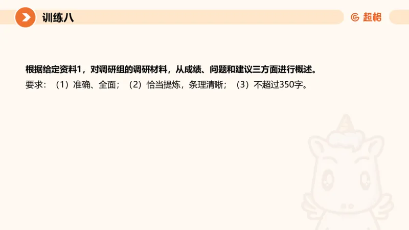 2024公务员申论刷题归纳概括2-9月23日_20230923220739_2026考公资料_（05）超格_行测申论2025超格合集(行测&申论&政治理论)_申论2025超格申论全家桶_24年冰哥申论-赠送_课件