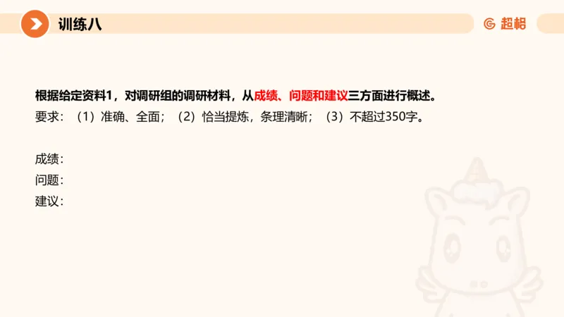 2024公务员申论刷题归纳概括2-9月23日_20230923220739_2026考公资料_（05）超格_行测申论2025超格合集(行测&申论&政治理论)_申论2025超格申论全家桶_24年冰哥申论-赠送_课件