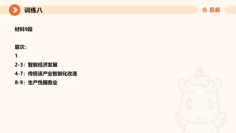 2024公务员申论刷题归纳概括2-9月23日_20230923220739_2026考公资料_（05）超格_行测申论2025超格合集(行测&申论&政治理论)_申论2025超格申论全家桶_24年冰哥申论-赠送_课件