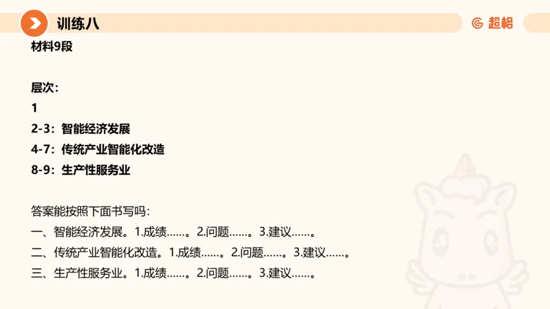 2024公务员申论刷题归纳概括2-9月23日_20230923220739_2026考公资料_（05）超格_行测申论2025超格合集(行测&申论&政治理论)_申论2025超格申论全家桶_24年冰哥申论-赠送_课件
