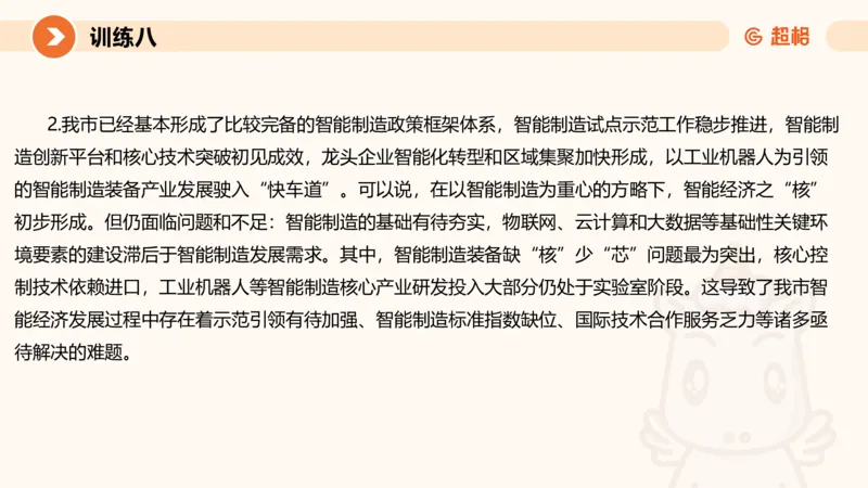 2024公务员申论刷题归纳概括2-9月23日_20230923220739_2026考公资料_（05）超格_行测申论2025超格合集(行测&申论&政治理论)_申论2025超格申论全家桶_24年冰哥申论-赠送_课件