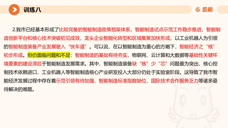 2024公务员申论刷题归纳概括2-9月23日_20230923220739_2026考公资料_（05）超格_行测申论2025超格合集(行测&申论&政治理论)_申论2025超格申论全家桶_24年冰哥申论-赠送_课件