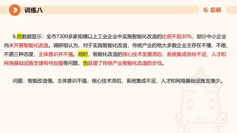 2024公务员申论刷题归纳概括2-9月23日_20230923220739_2026考公资料_（05）超格_行测申论2025超格合集(行测&申论&政治理论)_申论2025超格申论全家桶_24年冰哥申论-赠送_课件