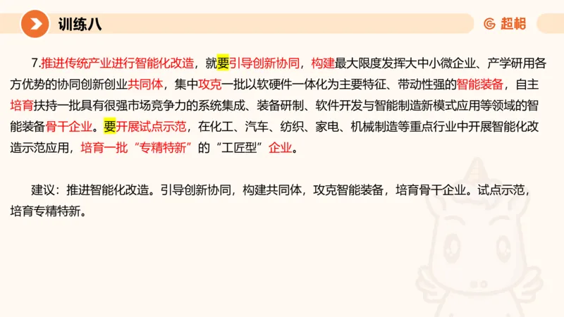 2024公务员申论刷题归纳概括2-9月23日_20230923220739_2026考公资料_（05）超格_行测申论2025超格合集(行测&申论&政治理论)_申论2025超格申论全家桶_24年冰哥申论-赠送_课件