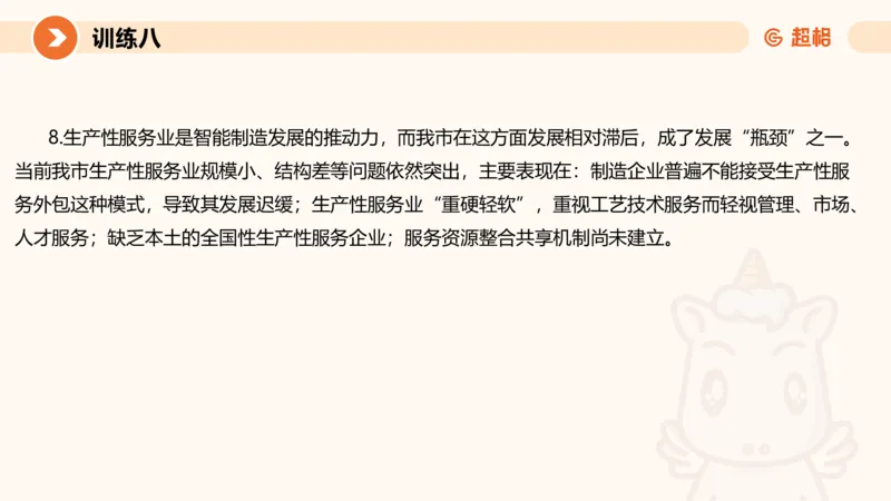 2024公务员申论刷题归纳概括2-9月23日_20230923220739_2026考公资料_（05）超格_行测申论2025超格合集(行测&申论&政治理论)_申论2025超格申论全家桶_24年冰哥申论-赠送_课件