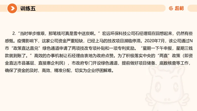 2024公务员申论刷题归纳概括2-9月23日_20230923220739_2026考公资料_（05）超格_行测申论2025超格合集(行测&申论&政治理论)_申论2025超格申论全家桶_24年冰哥申论-赠送_课件