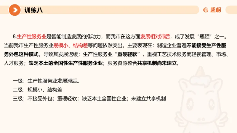 2024公务员申论刷题归纳概括2-9月23日_20230923220739_2026考公资料_（05）超格_行测申论2025超格合集(行测&申论&政治理论)_申论2025超格申论全家桶_24年冰哥申论-赠送_课件