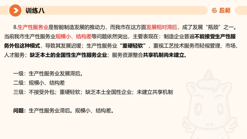 2024公务员申论刷题归纳概括2-9月23日_20230923220739_2026考公资料_（05）超格_行测申论2025超格合集(行测&申论&政治理论)_申论2025超格申论全家桶_24年冰哥申论-赠送_课件