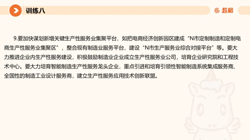 2024公务员申论刷题归纳概括2-9月23日_20230923220739_2026考公资料_（05）超格_行测申论2025超格合集(行测&申论&政治理论)_申论2025超格申论全家桶_24年冰哥申论-赠送_课件